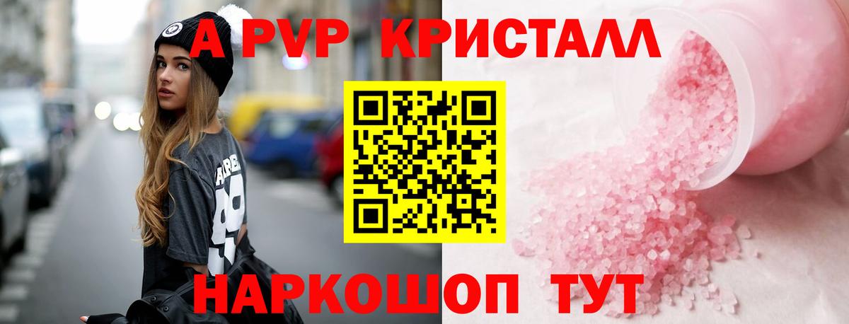 Alpha PVP Crystall Советская Гавань