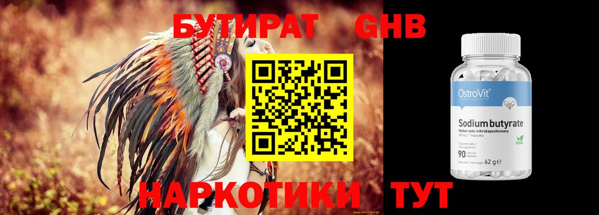 БУТИРАТ жидкий экстази Советская Гавань