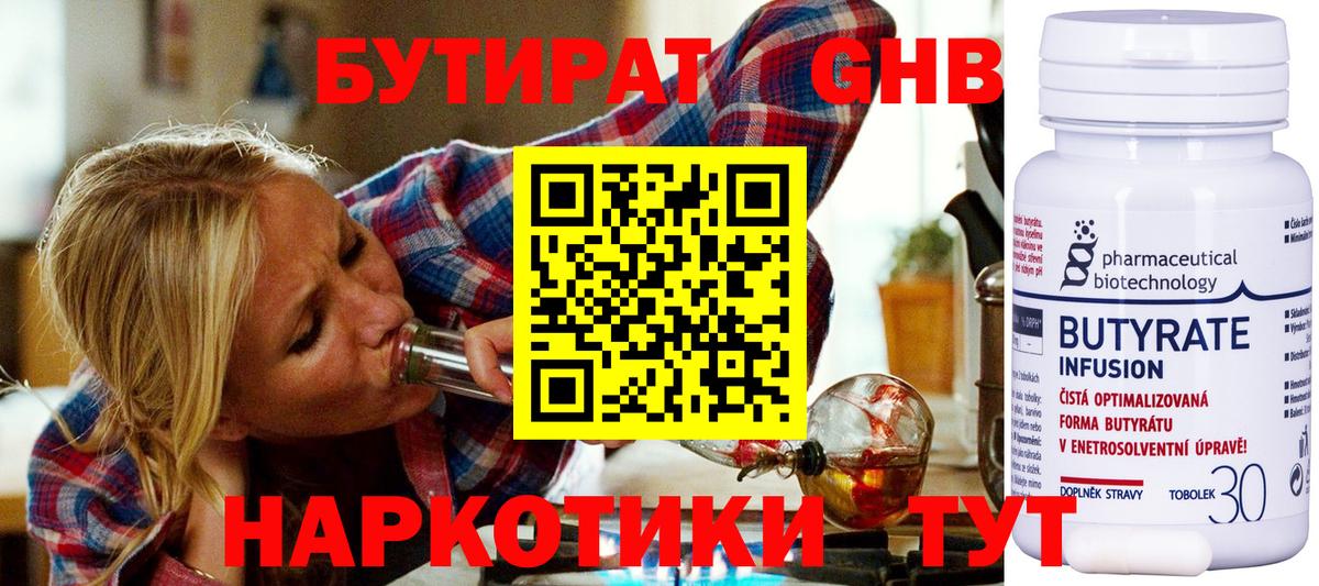 БУТИРАТ BDO 33%  Вход с VPN  Советская Гавань 