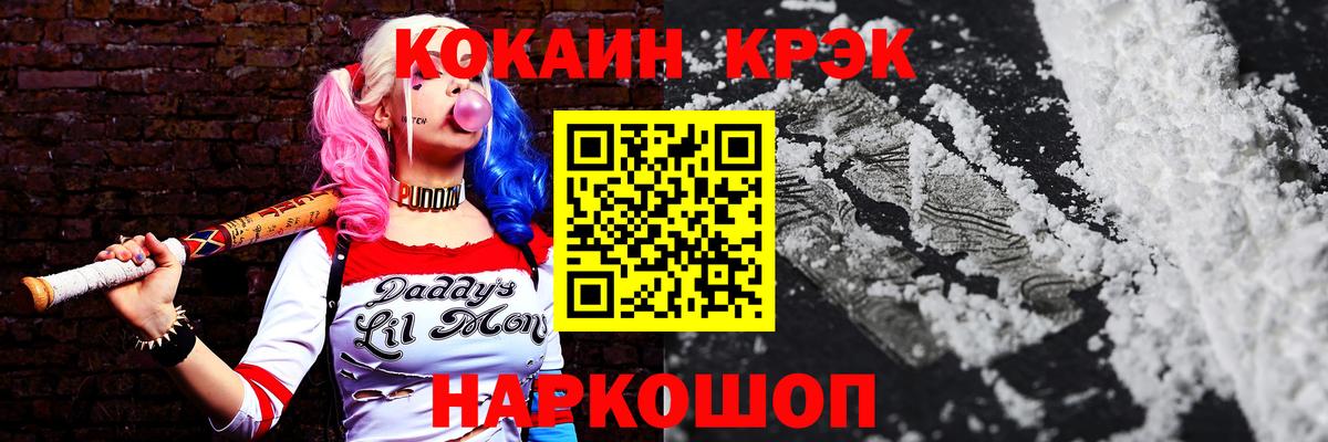 Кокаин  Вход с VPN  Советская Гавань  КОКАИН FishScale  COCAIN 99% 
