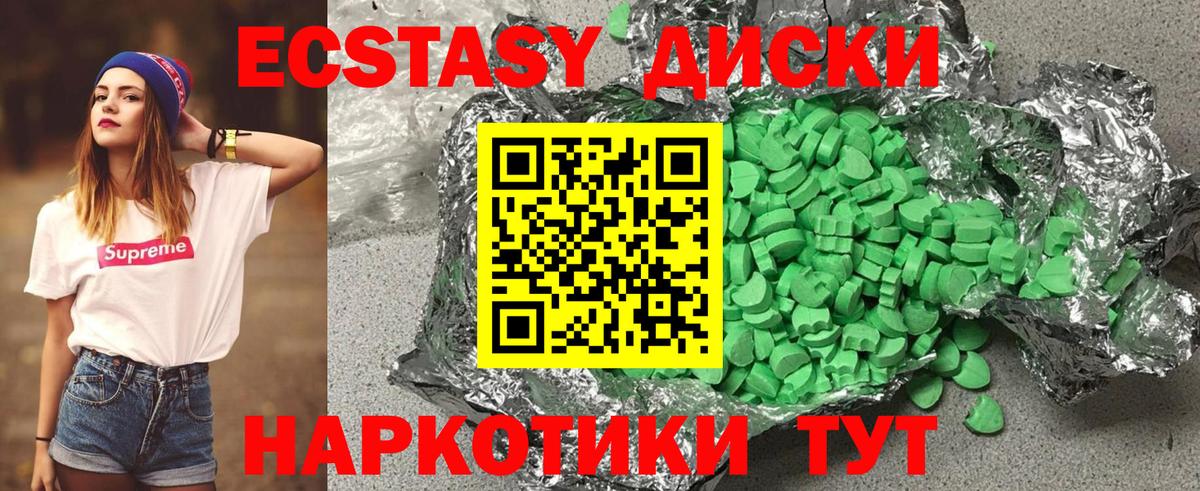 Ecstasy 280мг  Ecstasy Cube  Ecstasy  Советская Гавань  Вход с VPN 