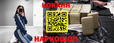 кокаин Мариинск