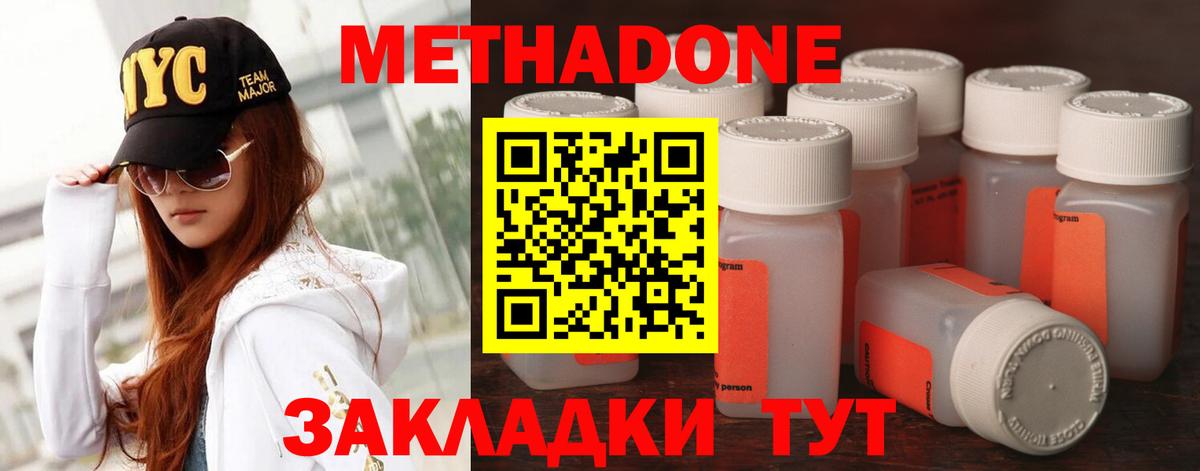 МЕТАДОН methadone  Метадон кристалл  Вход с VPN  Советская Гавань 